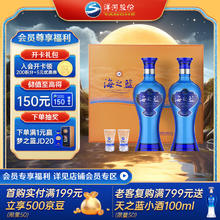 YANGHE 洋河 蓝色经典 海之蓝 520ml 口感绵柔 浓香型白酒 42度 480mL 2瓶 礼盒装