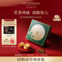 The Peninsula Hotel 半岛酒店集团 半岛（The 迷你奶黄及茶香月饼4粒165g港式月饼中秋团购送礼礼盒