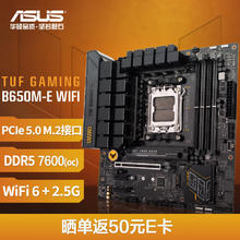 ASUS 华硕 TUF GAMING B650M-E WIFI主板