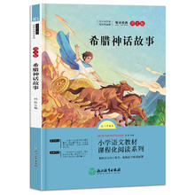 京东PLUS：《希腊神话故事》