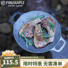 Fire-Maple 火枫 山行6.6寸纯铁烧烤盘子露营户外烤肉盘野外韩式不沾卡式炉铁板烧 山行纯铁煎烤盘6.6寸