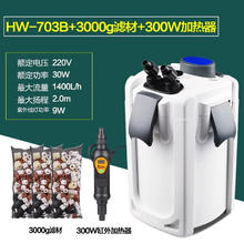 SUNSUN 森森 鱼缸过滤桶 HW-703B+3千克滤材+300W加热器+晶纯盐