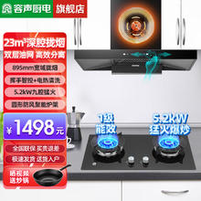 容声厨电 容声抽油烟机顶吸式欧式油烟机家用烟灶套装大吸力自动清洗吸油烟机套装T2357 Q2421液化气九腔灶