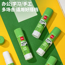 deli 得力 固体胶强力胶棒植物配方高粘度无甲醛幼儿园儿童手工胶棒植物配方办公财务学生diy手工制作办公用品
