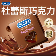 京东PLUS：durex 杜蕾斯 巧克力凸点安全套 3只