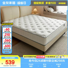 QuanU 全友 弹簧床垫厚20cm家用天然椰棕护脊床垫子1.8x2米乳胶垫117023
