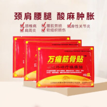 筋骨贴 远红外透骨贴 腰腿骨痛 药贴  腰椎  膝盖摔伤活化X 万痛筋骨贴/2袋（16贴）