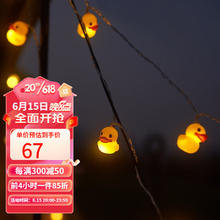 牧高笛 B·Duck小黄鸭合作款 户外LED串灯 BD黄（不含电池）