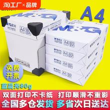晨光a4打印纸复印纸70g白纸80g包一箱a4木浆a四纸纸品打印机单包一包500张整箱5纸草稿纸100张办公用品护眼