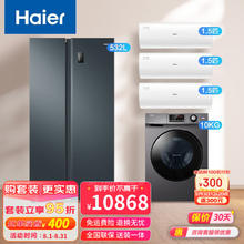 Haier 海尔 全屋家电套装