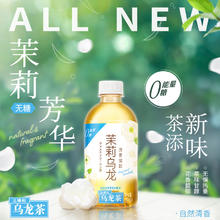 SUNTORY/三得利茉莉乌龙茶饮料0糖0脂茉莉清香茶饮整箱350ml*24瓶