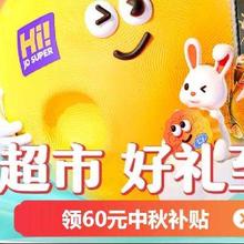 促销活动：中秋主会场，60元中秋补贴！