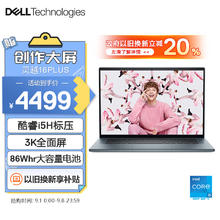 DELL 戴尔 灵越 16 Plus 酷睿i5-12500H、核芯显卡、16GB、512GB SSD、3K、60Hz）