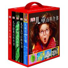 《DK儿童百科全书》（5册）