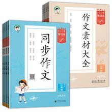 2024秋版 53小学语文同步作文大全3-6年级