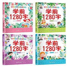 《海润阳光幼儿学前1280字》（全4册）