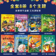 《儿童性格培养绘本》（30本任选、精装硬壳）