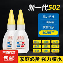 JX 京喜 502 强力快干胶水 多功能粘得牢 1瓶装