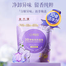 偶爱你 3D净味洗衣凝珠10g*21颗除菌除螨持久留香去除异味