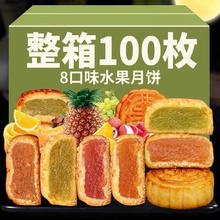 限移动端、京东百亿补贴：福食锦 广式小月饼5斤 迷你水果小月饼果口味50个（推荐4口味） 1250g
