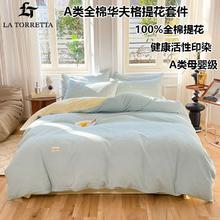 LA TORRETTA 全棉A类床上用品四件套高级水洗被套宿舍床单三件套