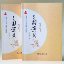plus会员！《经典名著·大家名作：三国演义》（套装全2册）