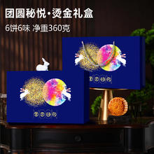 佬食仁 月饼礼盒装蛋黄莲蓉五仁多口味企业福利好礼 团圆秘悦360g 6饼6味