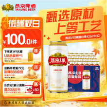 燕京啤酒 燕京 YANJING 燕京U8啤酒 500ml*24听