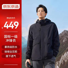 京东京造 三合一暴雨级男女同款 黑色 XL