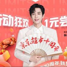 促销活动：中秋好礼闭眼入！新品直降，限时买赠！