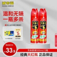 国产老牌，灭害灵 家用室内无味型杀虫剂550mL*2瓶