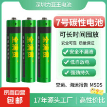 概率券：超值价 碳性电池 7号2节装