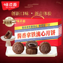 weiziyuan 味滋源 酱香拿铁流心月饼礼盒400g 港式流心 酱香拿铁流心月饼礼盒400g/8枚