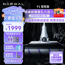 NARWAL 云鲸 智能洗地机F1 冠军版 全能洗地王吸拖一体180°躺平0缠绕三贴边 F1 冠军版洗地机