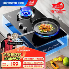 限移动端、京东百亿补贴：SKYWORTH 创维 燃气灶煤气灶双灶家用 4.8kW液化气嵌入式台式灶具 大火力 玻璃面板煤气炉灶 Z207B