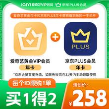 5日0点：iQIYI 爱奇艺 黄金会员年卡+京东PLUS年卡
