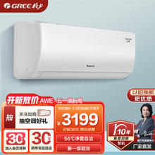 GREE 格力 空调 云海1.5p新一级能效 智能WIFI 变频冷暖空调