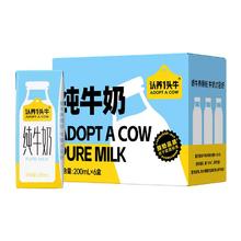 认养一头牛 全脂纯牛奶200ml*6盒装营养早餐儿童学生