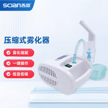 西恩雾化器雾化机儿童成人家用医用咳嗽哮喘压缩式雾化仪