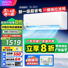 WAHIN 华凌 KFR-35GW/N8HA1Ⅱ 壁挂式 空调 1.5匹 一级能效