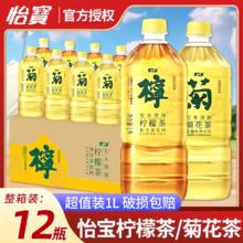 百亿补贴：怡宝菊花茶1L*12瓶整箱低糖植物茶饮料至本清润特价家庭畅饮大瓶