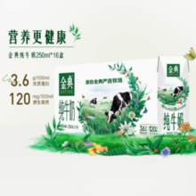 百亿补贴！SATINE 金典 旗舰店纯牛奶250ml*16盒