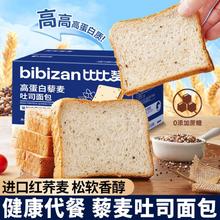 bi bi zan 比比赞 高蛋白藜麦吐司全麦面包整箱健康早餐粗粮代餐小吃休闲食品