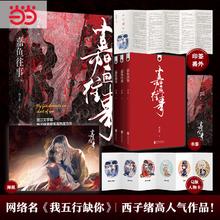 百亿补贴：嘉鱼往事 西子绪 原名我五行缺你全套完结 当当
