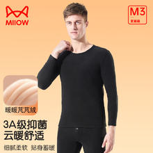 Miiow 猫人 3A级抑菌保暖内衣套装 男女同款