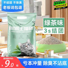 小冻 膨润土猫砂 绿茶味10斤-带彩砂