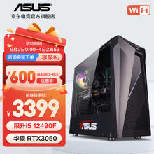 ASUS 华硕 官方秒杀！！！！i5-12400F/1650/4060游戏台式电脑主机吃鸡电竞直播家用设计高性能组装diy整机 i5