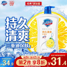 Safeguard 舒肤佳 健康+清爽系列 沐浴露 柠檬清香 1L