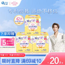 elis 爱璐茜 大王elis爱璐茜极薄迷你卫生巾光羽42片180mm护垫日用姨妈巾套组