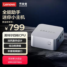 Lenovo 联想 异能者 mini口袋迷你主机高性能商务办公台式机电脑(N5095 8G 256G SSD)